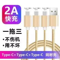 数据线三合一充电线器手机快充一拖三苹果6s安卓三头通用车载|[Type+Type+Type] [3米][一条装]