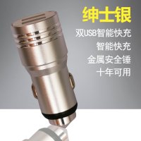 车载充电器多功能一拖二快充头汽车快速手机充电器汽货通用车充|安全锤绅士银
