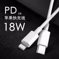 18w快充pd充电器头适用xr苹果8iphone11pro快速充数据线xsmax手机|PD快充线[2米]