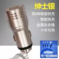 车载充电器多功能一拖二快充头汽车快速手机充电器汽货通用车充|安全锤绅士银送一拖三数据线