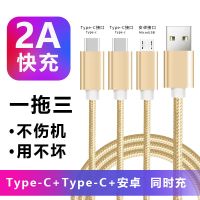 数据线三合一充电线器手机快充一拖三苹果6s安卓三头通用车载|[Type+Type+安卓] [0.25米][一条装]