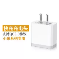 适用小米充电器qc3.0快充头18w闪充6/6x/8se/红米note7mix2/3max2|18W快充头[不含线]