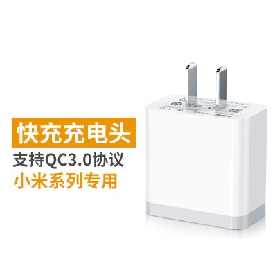 适用小米充电器qc3.0快充头18w闪充6/6x/8se/红米note7mix2/3max2|18W快充头[不含线]