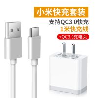 适用小米充电器qc3.0快充头18w闪充6/6x/8se/红米note7mix2/3max|18W快充头+1米数据线2条