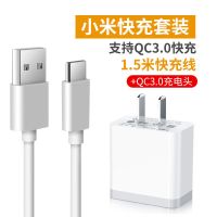 适用小米充电器qc3.0快充头18w闪充6/6x/8se/红米note7mix2/3m|18W快充头+1.5米数据线2条