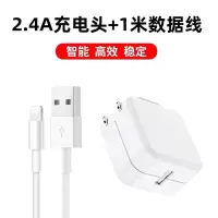 苹果7plus数据线6s加长iphone8xsmax快充电线5se充电器头ipad|苹果2.4A充电头+一米数据线