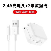 苹果7plus数据线6s加长iphone8xsmax快充电线5se充电器头ipad|苹果2.4A充电头+两米数据线
