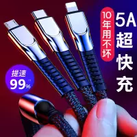 超级快充数据线三合一手机充电器线苹果安卓type-c华为一拖三678x