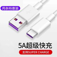 华为数据线5a超级快充p9p10p20type-c荣耀v8mate9v|两条装[1米线] [Type-c]真5A超级快充