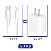 适用苹果pd快充18w充电器iphone11/8/8p/x/xr/手机快充数据线套|套装[18W快充头+1米苹果PD线]