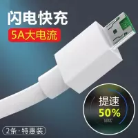 安卓数据线闪充vivo高速快充oppo充电器5a强大电流usbmicro线