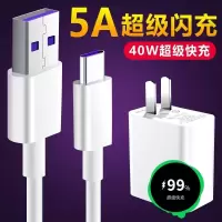 适用华为充电器头5a超级快充40wp20/30p|[1.5米安卓快充线]2条 单独数据线不带充头