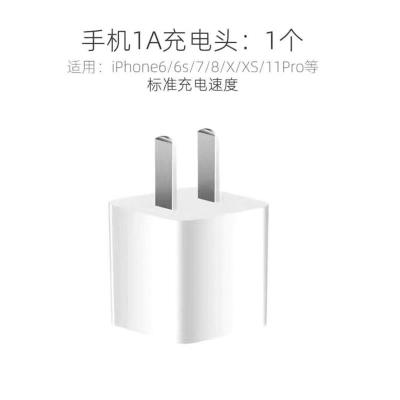 适配苹果充电器iphone快充数据线5s/6s/7p/xs/8plu|1A充电头 2米数据线
