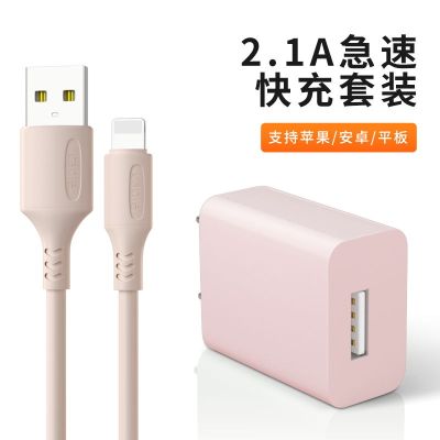 苹果充电器iphone快充头6s/7plus通用x加长8数|真2.1A快充【粉砂色】 2条1.8米：苹果线（不含充电头）