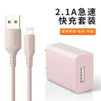 苹果充电器iphone快充头6s/7plus通用x加长8数|真2.1A快充[粉砂色] :单独充电器[不含线]: