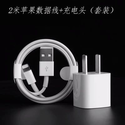 苹果充电器iphone快充数据线6s/7p/8plus/xr/xsmax手机通用充电头|2米原封数据线+充电头[套装]