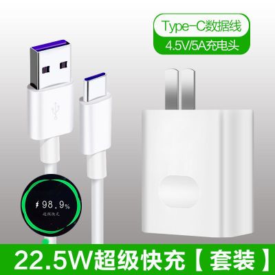 华为p40/p30nova7/7se/6/5mate30/20超级快充荣耀v30/v20|1米[套装]22.5W超级快充