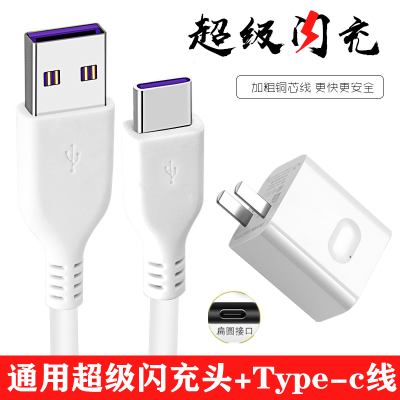 华为充电器mate910数据线5a超级快充荣耀v10充|Type-c套餐[充头+数据线1米] 普通快充[2A快充]