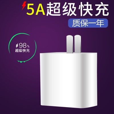 华为充电器mate910数据线5a超级快充荣耀v10充|【单个充电头】不含线 全兼容【5A超级闪充】