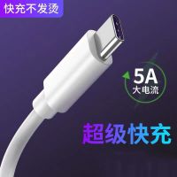 type-c数据线5a华为p40/30pro超级快充安卓手机充电器加长