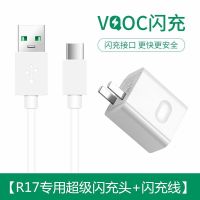 适用于oppo充电器r9/r15/r17/r11s安卓快充|[R17/Type-c超级闪充] 套餐[充电头+2米线]