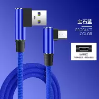 双弯头闪充数据线安卓快充数据线oppo手机vivo充电器套装游戏加长|宝石蓝【单独数据线】 线长：1米