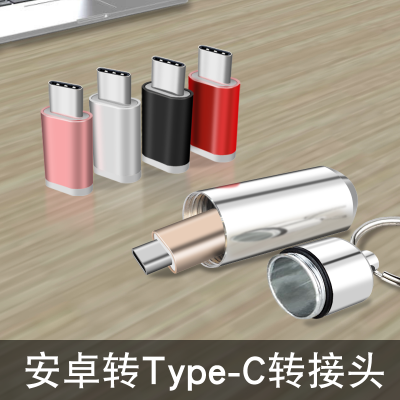 type-c转接头小米5s转换头5华为p9荣耀8数据线乐视手机充电器otg