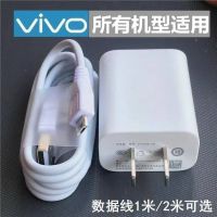 vivo快充充电器适用y75y83y79y85y93y66y73y97z1安卓数据线充电头|快充充电器【头+2米线】