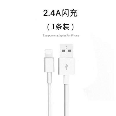 苹果充电器iphonex/5/6s/7/8plus数据线ipad充电头通用快充充电线|1条[2.4A]数据线 1米