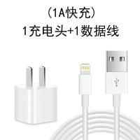 苹果充电器iphonex/5/6s/7/8plus数据线ipad充电头通用快充充电线|1快充头+1条数据线[1A] 1米