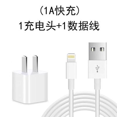 苹果充电器iphonex/5/6s/7/8plus数据线ipad充电头通用快充充电线|1快充头+1条数据线[1A] 1米