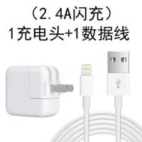 苹果充电器iphonex/5/6s/7/8plus数据线ipad充电头通用快|1闪充头+1条数据线[2.4A] 2米