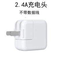 苹果充电器iphonex/5/6s/7/8plus数据线ipad充电头通用快|闪头[不带数据线]2.4A 2米