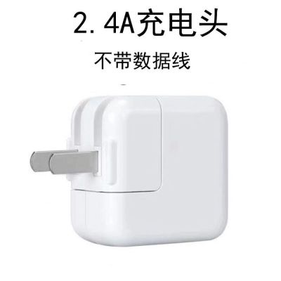 苹果充电器iphonex/5/6s/7/8plus数据线ipad充电头通用快|闪头[不带数据线]2.4A 2米