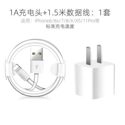 适配苹果充电器iphone数据线快充5/6/7p/xs/8plus/max/ipad|1A充电器加1.5米数据线[套装]