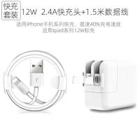 适配苹果充电器iphone数据线快充5/6/7p/xs/8plus/max/ipa|2.4A充电器1.5米数据线[套装]