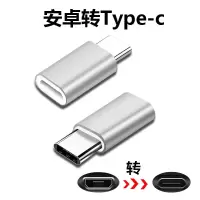 安卓转苹果/转typec适用小米oppo华为荣耀手机充电线转换头充电器