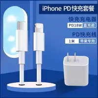 苹果pd快充头iphone8/x/11//max/pr|[原封]1条PD线+18W充电头 长度:1米(快充版提速99%)