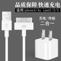 适用苹果4/4s充电数据线ipad1/2/3/ipodtouch充电器线