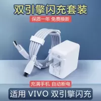 快充vivo充电器头闪充数据线x7x9y66y67y83y85安卓手机通用充电线