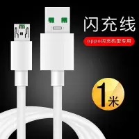 oppo闪充充电器头r11r9sr7a59s/r17r15安卓快充a79数据线|[不含充头]1米闪充线2条