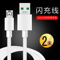 oppo闪充充电器头r11r9sr7a59s/r17r15安卓快充a79数据线|[不含充头]2米闪充线2条
