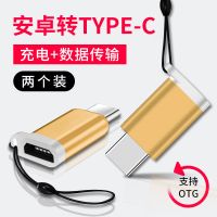 安卓转type-c充电转接头华为荣耀9x小米6x/8手机充电器数据线转换