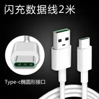 oppo闪充充电器头r11r9sr7a59s/r17r15安卓快充a79数据线|R17专用2米线[不含充头]