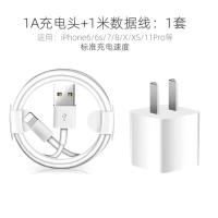 适配苹果充电器iphone数据线快充5s/6/7/xs/8plus/xs/ipad充电头|1A充电器加1米数据线[套装]