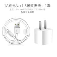 适配苹果充电器iphone数据线快充5s/6/7/xs/8plus/xs/ipad充|1A充电器加1.5米数据线[套装]