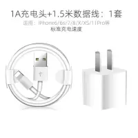 适配苹果充电器iphone数据线快充5s/6/7/xs/8plus/xs/ipad充|1A充电器加1.5米数据线[套装]