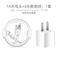 适配苹果充电器iphone数据线快充5s/6/7/xs/8plus/xs/ipad充|1A充电器加2米数据线[套装]