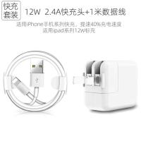 适配苹果充电器iphone数据线快充5s/6/7/xs/8plus/xs/ipad充|2.4A快充头加1米数据线【套装】