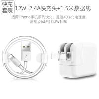 适配苹果充电器iphone数据线快充5s/6/7/xs/8plus/xs/ipad|2.4A快充头加1.5米数线[套装]